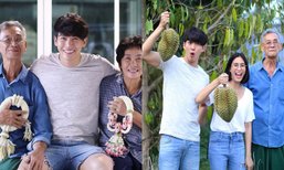 พุฒ พาจุ๋ยไปไหว้พ่อแม่ เก็บทุเรียนที่ "ไร่หมาเมิน"