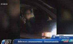 ย้ายด่วน พ.ต.ท. เมาจอดรถขวางถนน-สั่งสอบวินัย