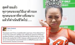 ตุ๊กกี้ โต้ข่าวถูกพักงาน ชิงร้อยฯ ถามติดธุระบ้างไม่ได้เหรอ?
