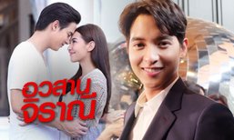 "เจมส์จิ" โต้อวสานคู่จิ้น "เบลล่า" หลังแฟนคลับโจมตีเปิดตัว เวียร์