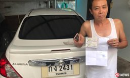 ทะเบียนรถให้โชค! หนุ่มใหญ่ถูกหวยรางวัลที่ 1 รับ 6 ล้าน