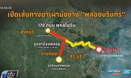 เปิดเส้นทางฆ่า “น้องพลอย” หมกป่ากว่า 3 ปี “อดีตสิบเอก” รับทุกข้อหา