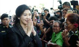 ตม.ไม่พบ "ยิ่งลักษณ์" ออกนอกประเทศ ไม่ชัดไปช่องทางธรรมชาติ
