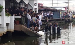 เด็ก ป.5 พูดเป็นลาง บอกย่าจะขอเงินครั้งสุดท้าย ก่อนจมน้ำตาย