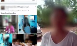 สาวสุดช้ำ! ถูกอดีตสามีฉุดไปข่มขืน โพสต์คลิปประจาน