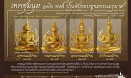 เทพชุมนุม 132 องค์ ประดับรอบฐานพระเมรุมาศ