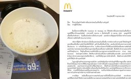 แมคโดนัลด์ขอโทษลูกค้า สั่งล้างเครื่องกาแฟ หลังพบขาแมลงสาบ