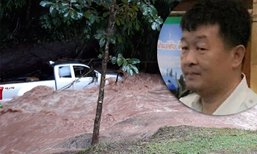 หัวหน้าเขตรักษาพันธุ์สัตว์ป่าภูผาแดง ถูกน้ำป่าพัดเสียชีวิต