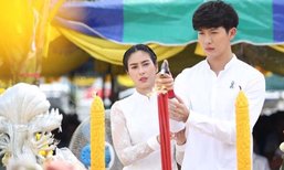พุฒ จุ๋ย คู่รักคู่บุญ เชิญชวนแฟนคลับสร้างอุโบสถจนสำเร็จ