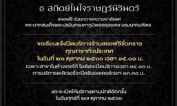 KFC ทั่วประเทศปิดให้บริการชั่วคราว 26 ตุลาคม 2560