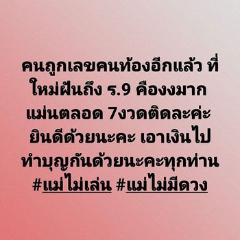 &#8220;ใหม่ สุคนธวา&#8221; ฝันแม่น 7 งวดติด ทำแฟนๆ เฮได้โชคตามคนท้อง