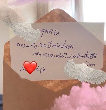 ว่าที่เจ้าสาวใช่มั้ย? &#8220;จอย ศิริลักษณ์&#8221; เผยช่อดอกไม้และข้อความจากแฟนหนุ่ม หวานหนักมาก