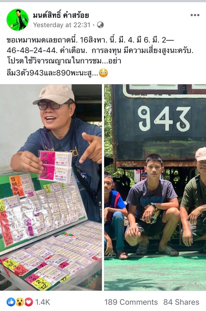 เลขเด็ด