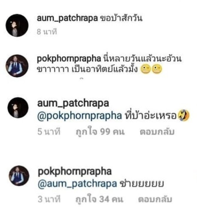 &#8220;อั้ม พัชราภา&#8221; ขอบ้าสักวัน แต่งสวยแหวกแนว จน &#8220;ไฮโซพก&#8221; ต้องแซว