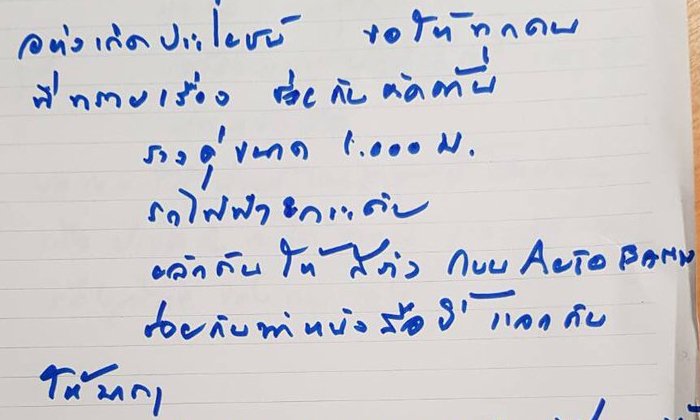 อะไรคือถนนออโต้บาห์น (Autobahn) ที่ "สล้าง บุนนาค" สั่งเสียไว้ใน จม.ลาตาย