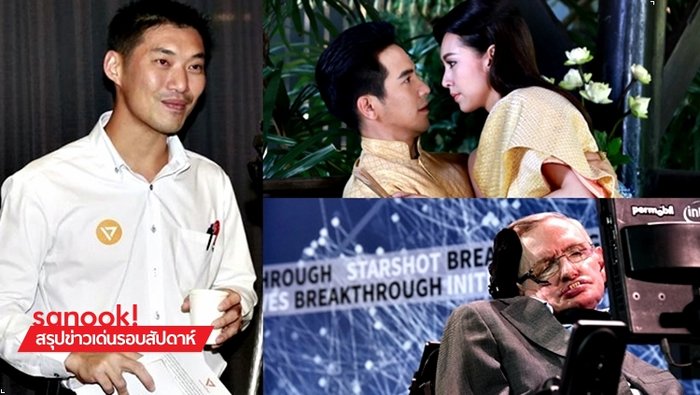 สรุปข่าวเด่นรอบสัปดาห์ ประจำวันที่ 11-17 มี.ค. 61