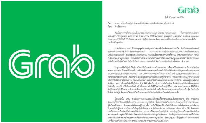 "Grab" ออกแถลงการณ์ ชี้แจงกรณีวินมอเตอร์ไซค์ร้องเรียนถูกแย่งผู้โดยสาร