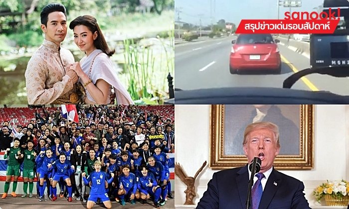 สรุปข่าวเด่นรอบสัปดาห์ ประจำวันที่ 8 - 14 เม.ย. 2561