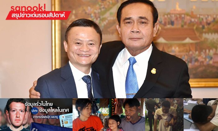 สรุปข่าวเด่นรอบสัปดาห์ ประจำวันที่ 15-21 เม.ย. 2561