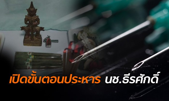 เปิดขั้นตอนประหาร นช.ธีรศักดิ์ ยังลั่นก่อนตาย "ผมไม่ได้ฆ่า"