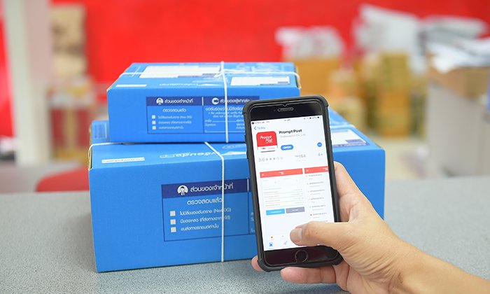 ลองกันยัง? “Prompt Post” บริการพร้อมส่ง (กล่องฟ้า) ตัวช่วยแม่ค้าออนไลน์ยุค 4.0 ต้องมี!