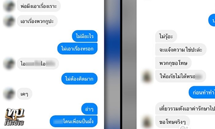 แม่เปิดแชทแฉ 10 เด็กชายขอโทษลูกสาว หลังลวงไปอนาจาร-อัดคลิปขู่