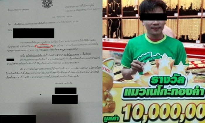 หน้าซีด! หนุ่มใช้รางวัล 10 ล้านจนเกลี้ยง รู้ตัวอีกที โดนเรียกภาษีย้อนหลัง 3.5 ล้าน