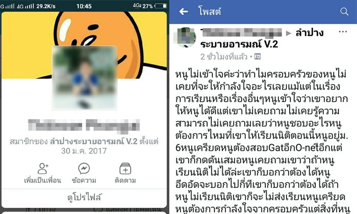 ชาวเน็ตให้กำลังใจ น้อง ม.6 โพสต์ตัดพ้อ ครอบครัวให้เรียนคณะที่ไม่ชอบ
