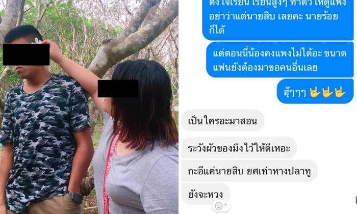 สาวสุดทน! โดน "กันยา2018" ทักแชท ขอจีบแฟนหนุ่ม ลั่น "ยศน้อย ยังจะหวง"