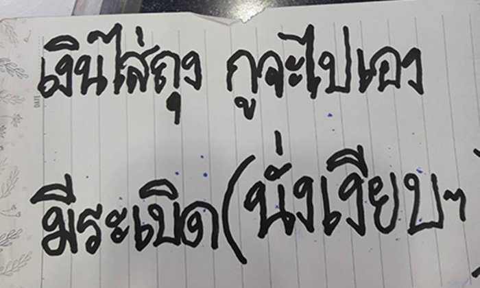 พลเมืองดีช่วยจับโจรถือระเบิด ขู่ปล้นเงิน ธ.กรุงเทพ ย่านรามอินทรา