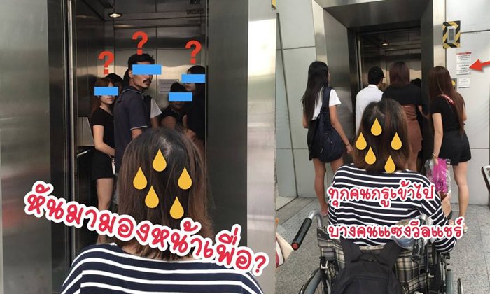 สาวพิการเผยชุดภาพถ่าย คนไทยไร้มนุษยธรรม แซงคิว แย่งใช้ลิฟท์ผู้พิการ