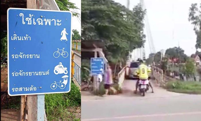 ด่ายับ! สะพานแคบ ป้ายก็มี รถเก๋งก็ยังขึ้นไปจนได้ สะพานสลิงบางพยอม