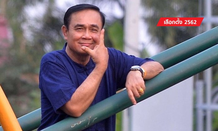 เลือกตั้ง 2562: "บิ๊กตู่" แต่งกลอน ฝาก "พลังประชารัฐ" มอบให้ชาวโคราช