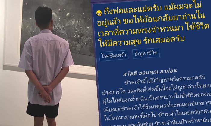 หลานสามีป๊อก ปิยธิดา โพสต์ "จบชีวิต" หวั่นเป็นภาระ-ตัวรั้งชีวิตพ่อแม่ เพื่อนวอนชาวเน็ตช่วยตามตัว