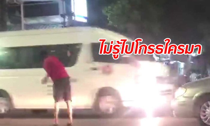 ช็อกทั้งเมือง นาทีหนุ่มคลั่งปาอิฐใส่รถตู้โรงแรมดัง ผู้โดยสารนั่งมาหวิดหน้าแหก