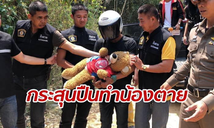 ผู้การฯ ยืนยัน เด็ก 9 ขวบ ตายเพราะถูกยิงตัดขั้วหัวใจ ไม่ใช่โดนฝังทั้งเป็น