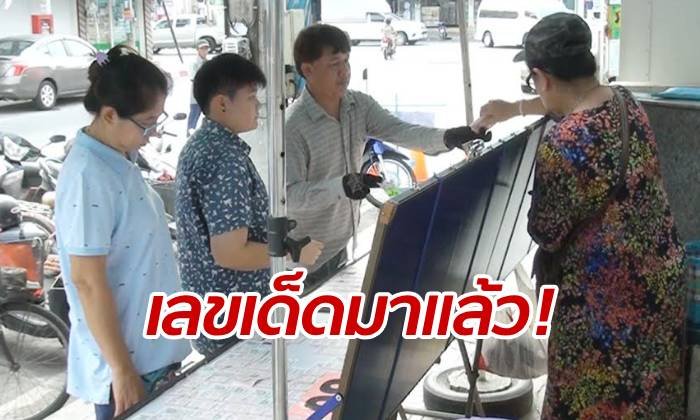 เลขเด็ดงวดนี้ สำรวจแผงหวยโค้งสุดท้าย "วันเลือกตั้ง-ทะเบียนรถตกเหว" มาแรง