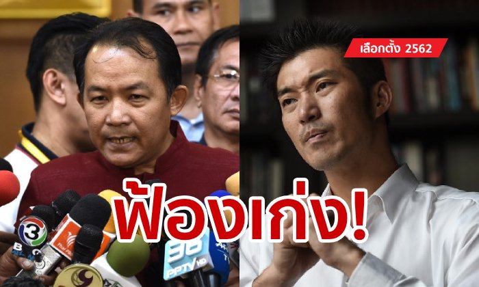 เลือกตั้ง 2562: Blind Trust ธนาธรยังวุ่น! ศรีสุวรรณยื่น กกต. สอบปมโอนหุ้น