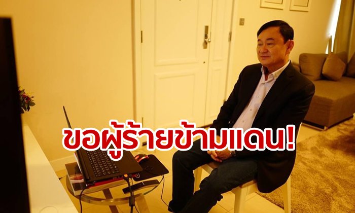 สื่อดังฮ่องกงตีข่าวอัยการไทยชี้เป้างานแต่งงาน "อุ๊งอิ๊ง" เตรียมส่งหนังสือขอตัว "ทักษิณ"