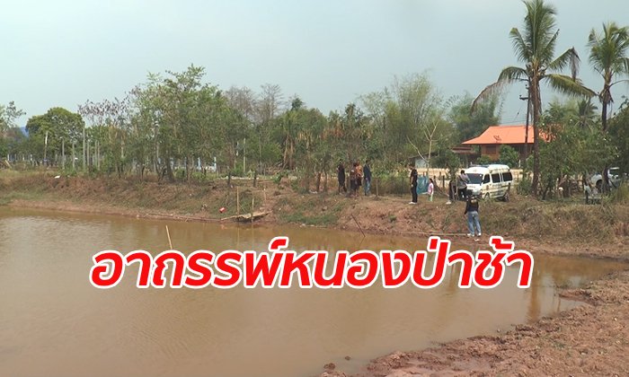 รอดคนเดียว! เด็กหญิง 12 ขวบ ซิ่งมอเตอร์ไซค์แหกโค้ง-ตกสระน้ำ ดับ 2 ศพ
