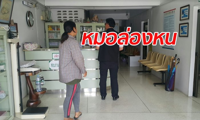 บุกถึงคลินิก สาวทำหมันหลุดท้องลูกคนที่ 6 แต่ไม่พบตัวหมอสูติ