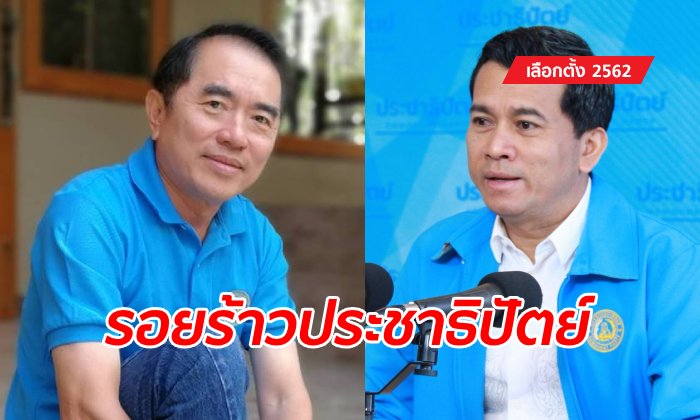ประชาธิปัตย์ระส่ำ! รองโฆษกไล่ "หมอวรงค์" ไปอยู่พรรคอื่น อย่าเนรคุณเผาบ้านตัวเอง
