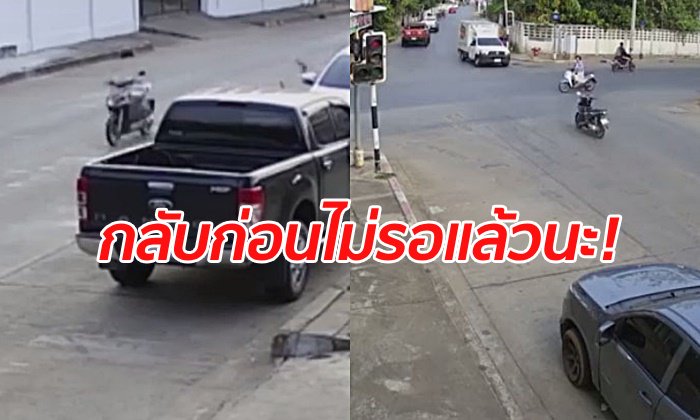 ไขปริศนา คลิปรถมอเตอร์ไซค์ผีสิง ซิ่งผ่านสี่แยกโดยไร้คนขี่