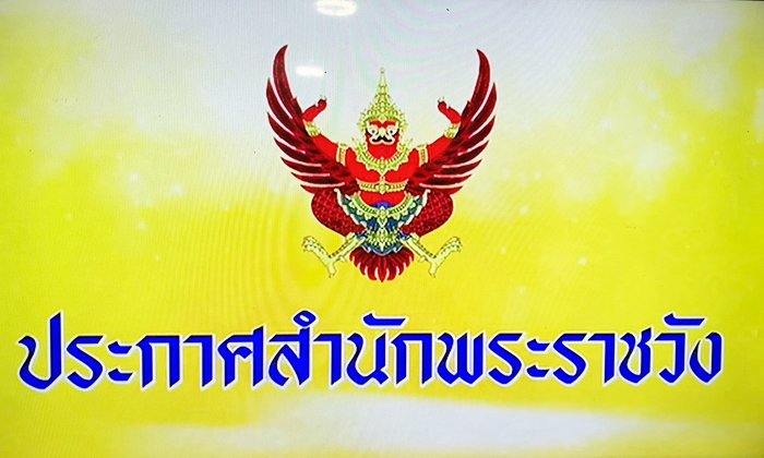 ในหลวงทรงอัญเชิญพระบรมราโชวาท ร.9 "ส่งเสริมคนดีปกครองบ้านเมือง"