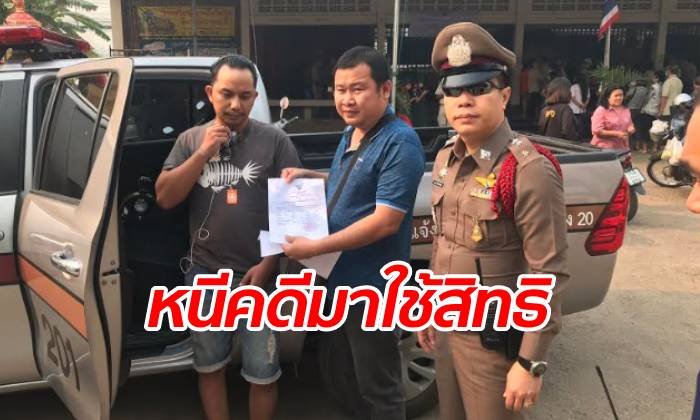 ตามไปจับถึงคูหา 2 ผู้ต้องหามีหมายจับ แอบหนีคดีมาลงคะแนนเลือกตั้ง