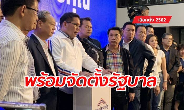 เลือกตั้ง 2562: "อุตตม" พร้อมนำ "พลังประชารัฐ" จัดตั้งรัฐบาล เฮคะแนนยืนหนึ่ง