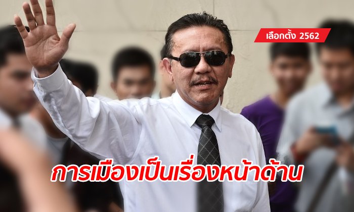 ชูวิทย์ ตีแผ่เกมจัดตั้งรัฐบาล เปลี่ยนขั้ว-ไม่มีกติกามารยาท โทรศัพท์แทบไหม้คาหู
