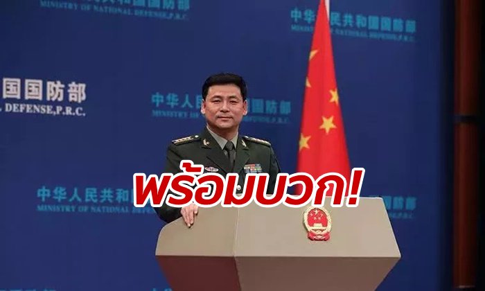 จีนเตือน! กองทัพตื่นตัว-พร้อมปกป้องอธิปไตย หลังเรือรบมะกันผ่านช่องแคบไต้หวัน