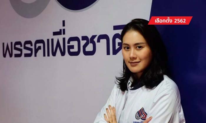 รู้จัก เดียร์ เกศปรียา โฆษกสาวเพื่อชาติ ความงามกลางสัตยาบันแลงคาสเตอร์