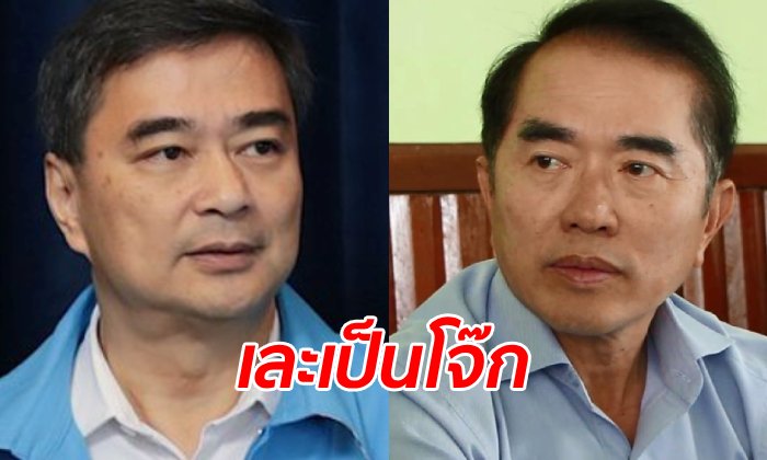 ชูวิทย์ สับเละ! พรรคประชาธิปัตย์ ฆ่ากันเอง ไม่แปลกใจแพ้เลือกตั้งครั้งแล้วครั้งเล่า